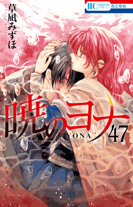 Akatsuki no Yona (PT) Cover Image