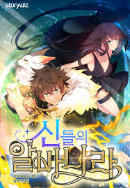 I Became A Part Time Employee For Gods (FR) Cover Image