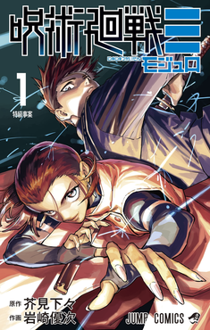 Jujutsu Kaisen Modulo (AR) Cover Image
