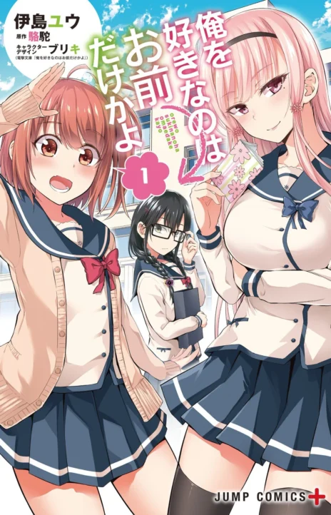 Oresuki Ore wo Suki Nano wa Omae Dake ka yo (PT) Cover Image