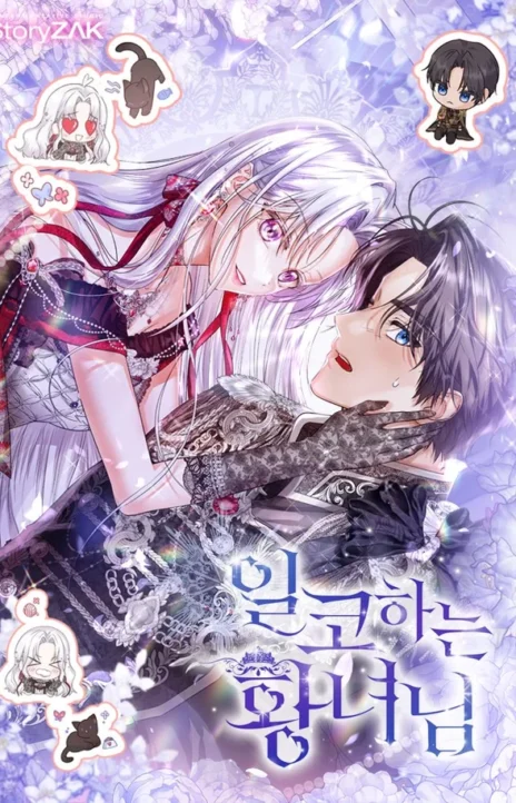 Princesse qui cache son fandom (FR) Cover Image