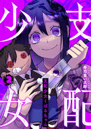 Ruling Girl Kubaru-chan_ Shihai Shoujo Kubaru-chan (FR) Cover Image