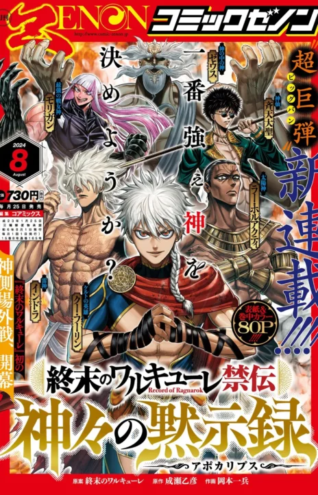 God´s Apocalypse (ES) Cover Image
