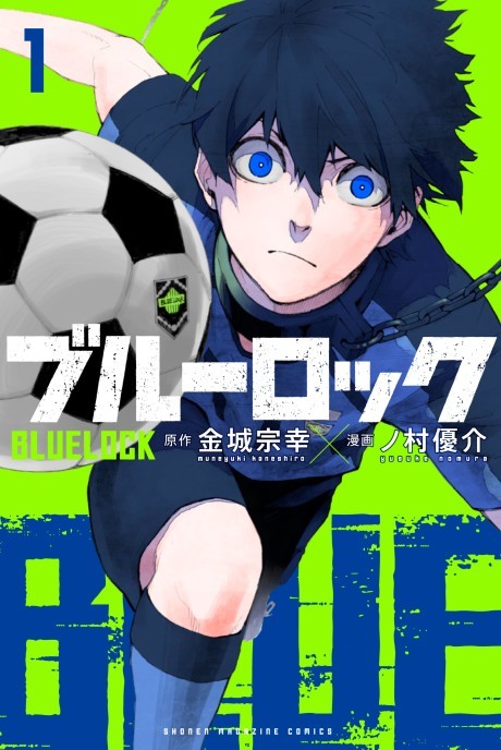 Blue Lock (ES) Cover Image