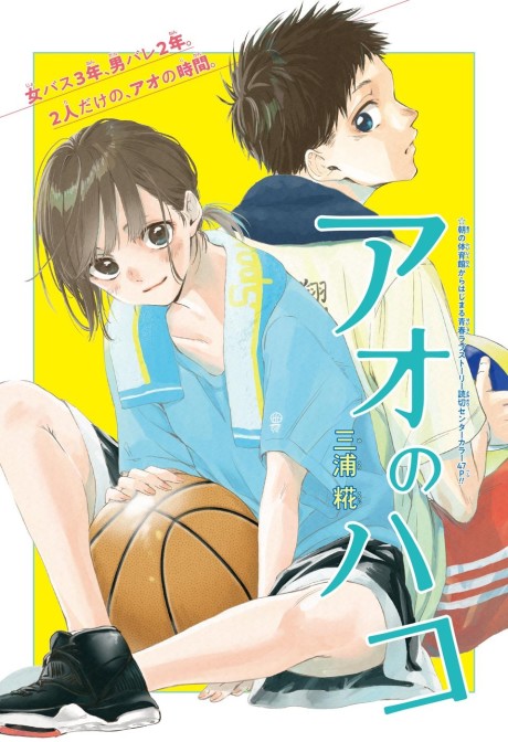 Blue Box (PT) Cover Image