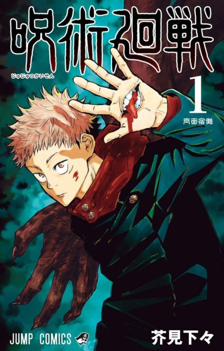 Jujutsu Kaisen (PT) Cover Image