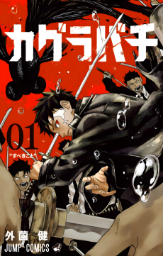 Kagurabachi Cover Image