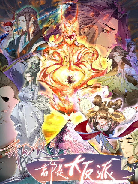My Disciples Are All Villains Cover Image