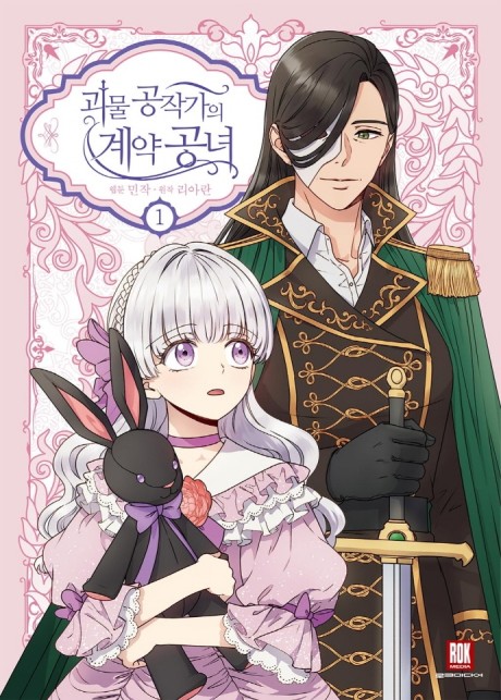 The Monstrous Duke’s Adopted Daughter Cover Image