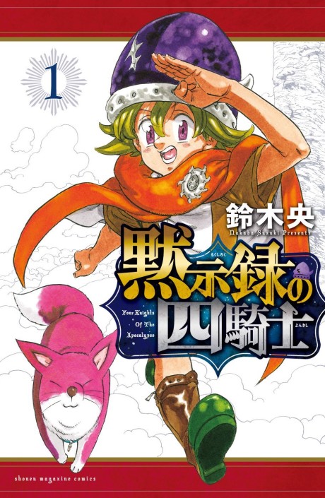 The Seven Deadly Sins Four Knights of the Apocalypse Cover Image