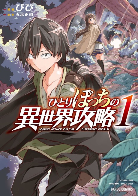 Lonely Attack on the Different World Cover Image