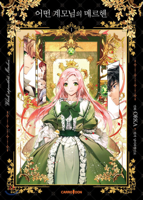 A Stepmother’s Märchen Cover Image