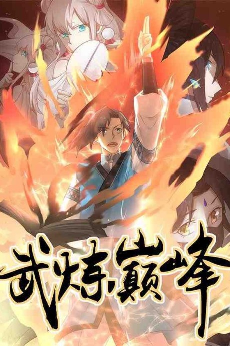 Martial Peak Cover Image