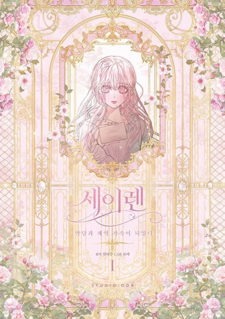 Becoming The Villain’s Family (AR) Cover Image