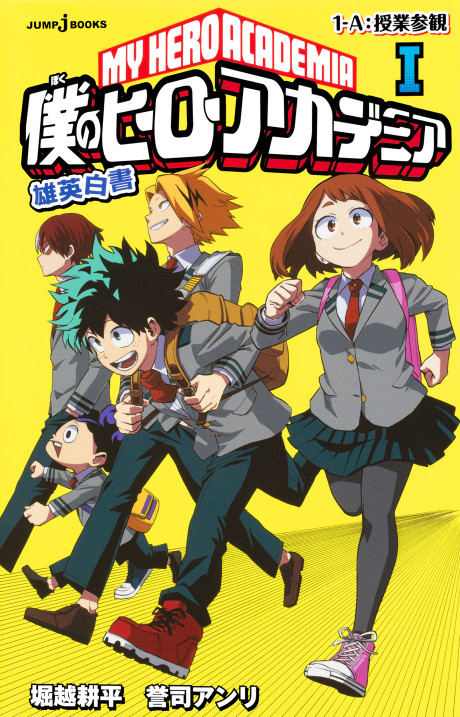 Boku no Hero Academia (ES) Cover Image