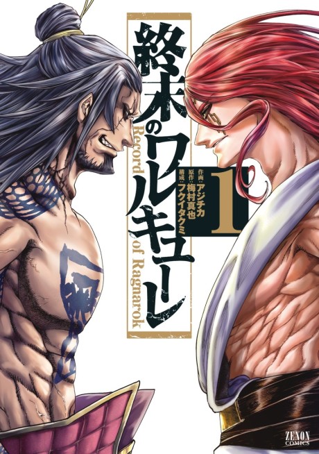 Shuumatsu no Valkyrie (ES) Cover Image