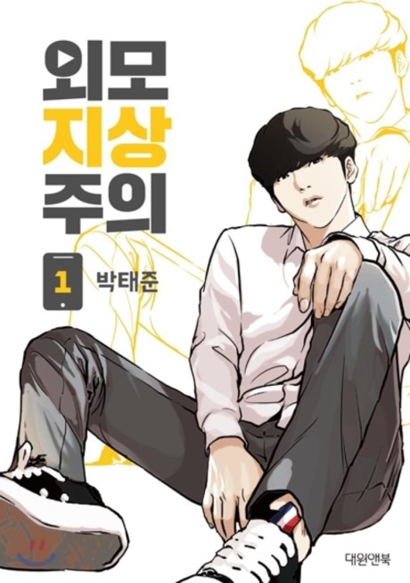 Lookism (AR) Cover Image