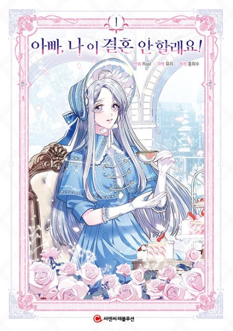 Father, I Don’t Want to Get Married (FR) Cover Image