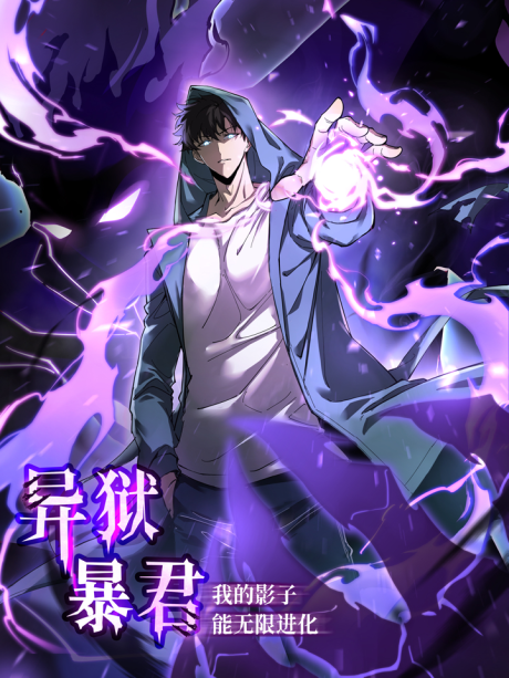 Tyrant of the Otherworldly Hell My Shadow Can Evolve Infinitely (FR) Cover Image