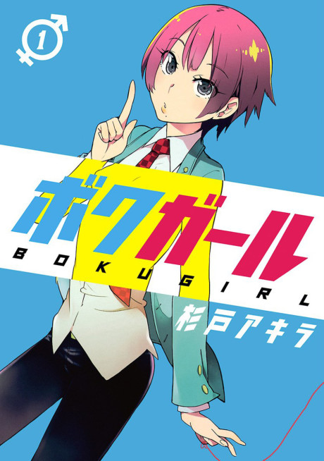 Boku Girl (DE) Cover Image