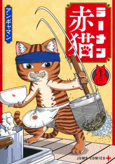 Red Cat Ramen (DE) Cover Image