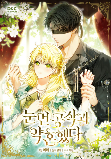 I Got Engaged To The Blind Duke Cover Image