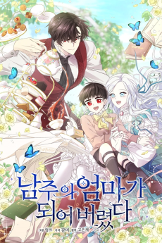 I Married the Male Lead’s Dad Cover Image
