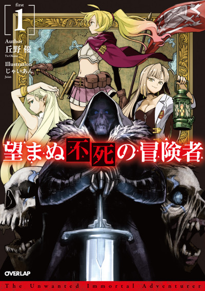 The Unwanted Undead Adventurer Cover Image