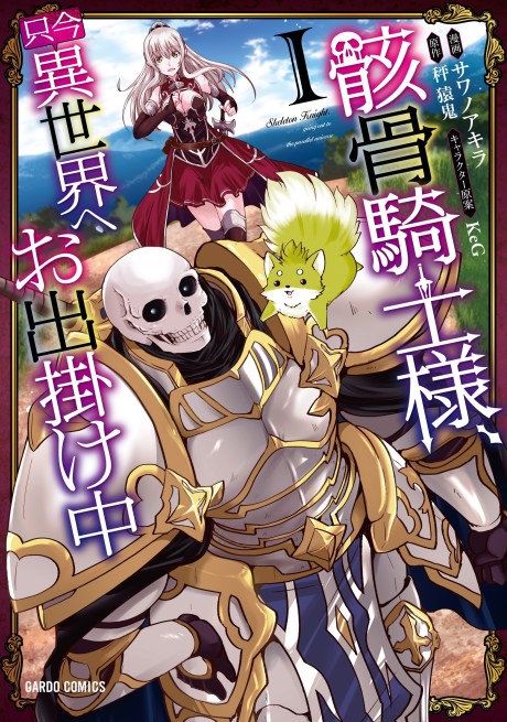 Gaikotsu Kishi-sama, Tadaima Isekai e Odekake-chuu (PT) Cover Image