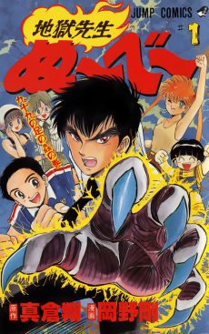 Jigoku Sensei Nube (ES) Cover Image