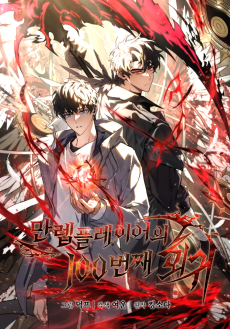 A Centésima Regressão do Jogador de Nível Máximo (PT) Cover Image