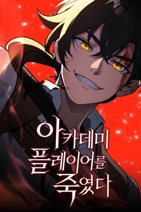 Eu Matei Um Jogador da Academia (PT) Cover Image