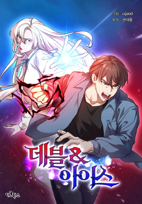 El Demonio Y El Hielo (ES) Cover Image