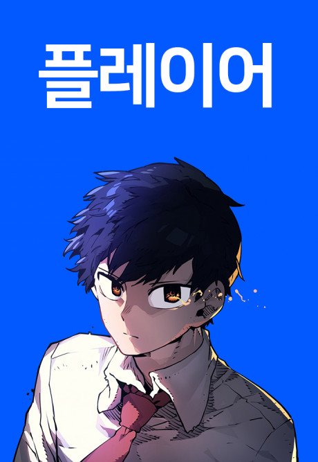 Player (ES) Cover Image