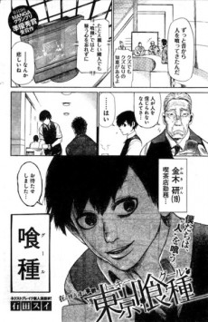 Tokyo Ghoul (ES) Cover Image