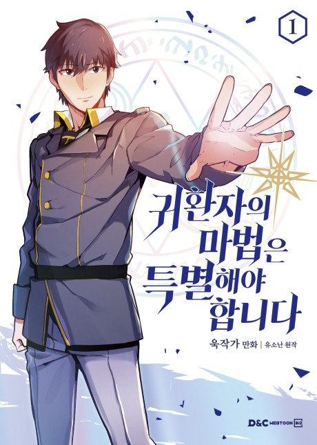 A Returner's Magic Should Be Special (DE) Cover Image