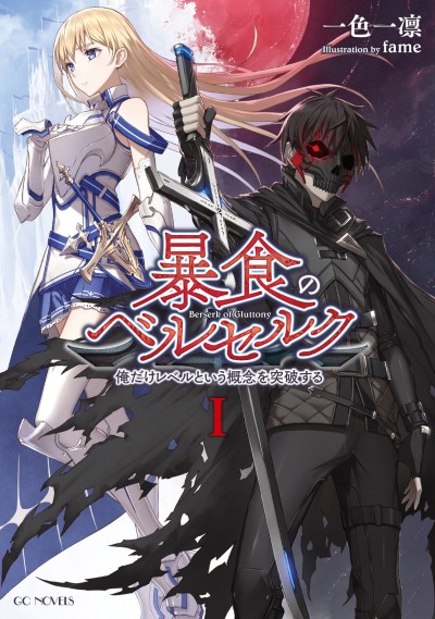 Berserk Of Gluttony (DE) Cover Image