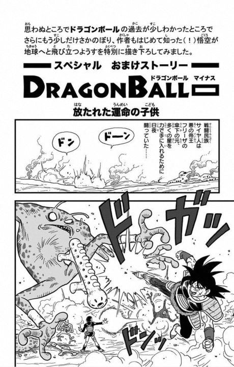 Dragon Ball Minus (DE) Cover Image