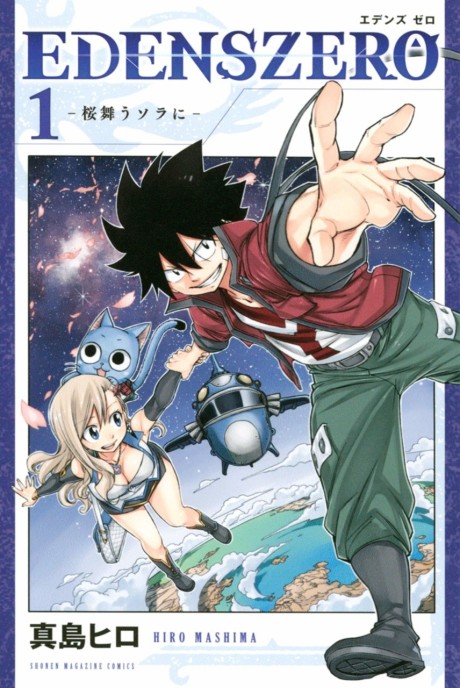 Eden's Zero (DE) Cover Image