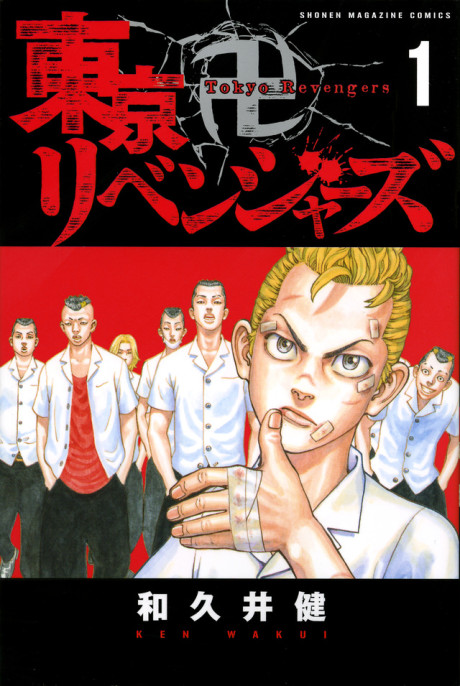 Tokyo Revengers (DE) Cover Image