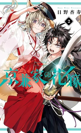 La novia de la familia Kyougane (ES) Cover Image