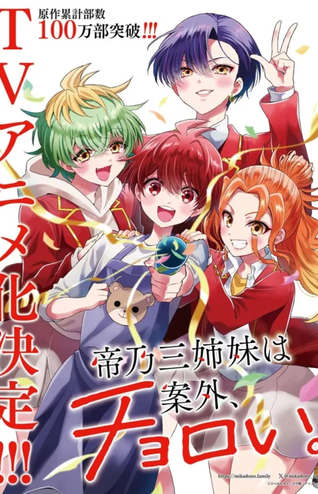 Mikadono Sanshimai wa Angai, Choroi (ES) Cover Image